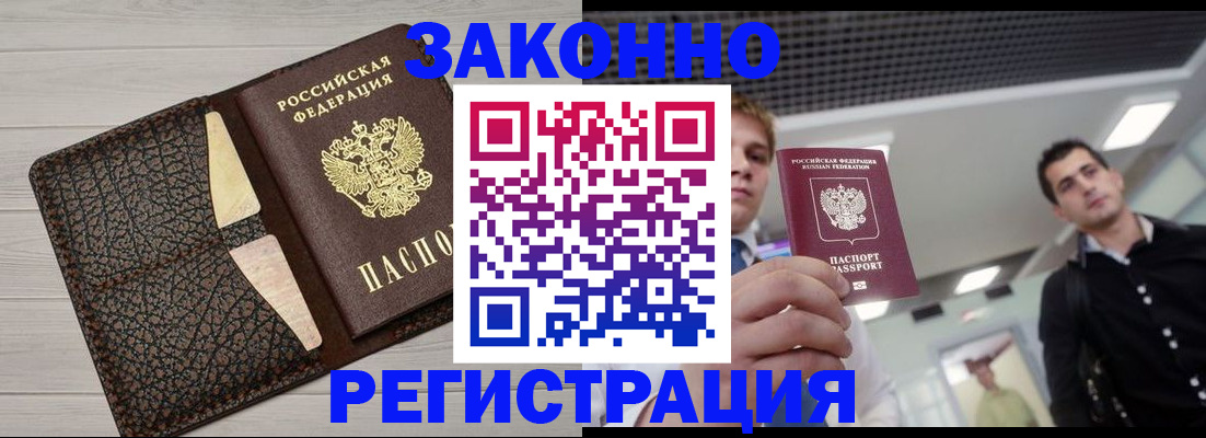 прописка законно в Лосино-Петровском