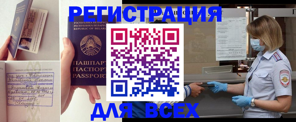 временная регистрация купить в Лосино-Петровском