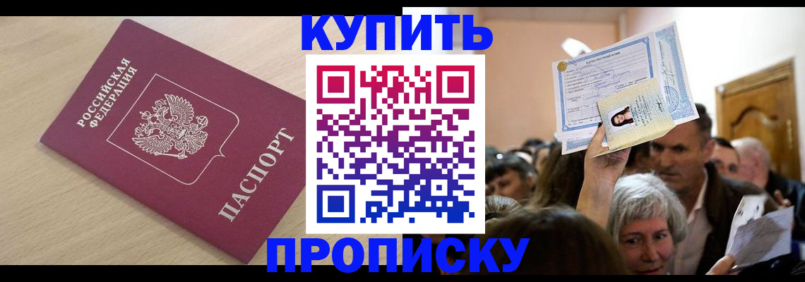 прописка штамп в Лосино-Петровском