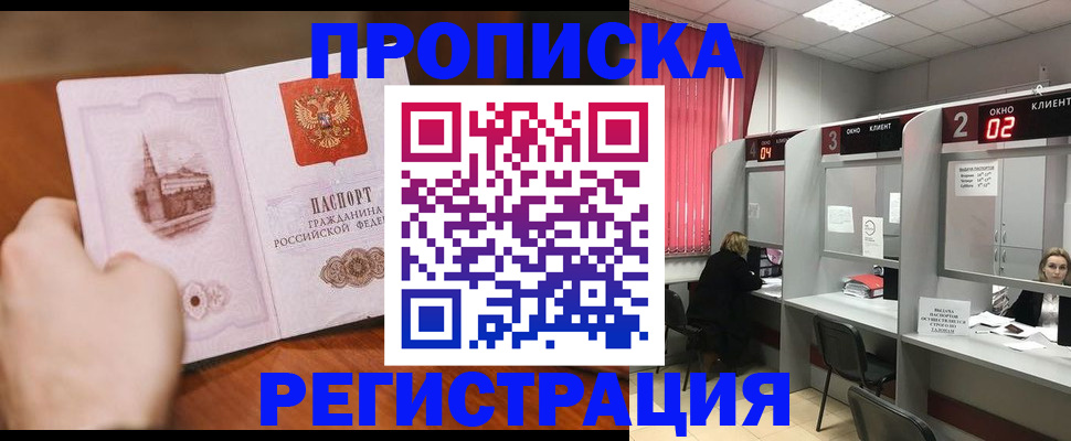 временная регистрация для школы в Лосино-Петровском