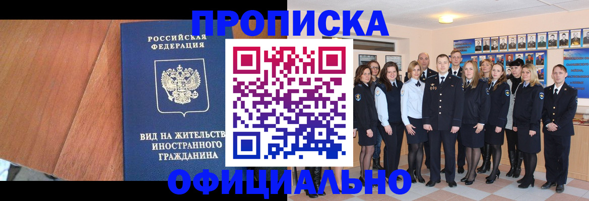 временная регистрация адрес в Лосино-Петровском