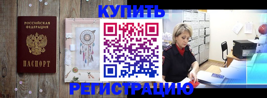прописка в Лосино-Петровском