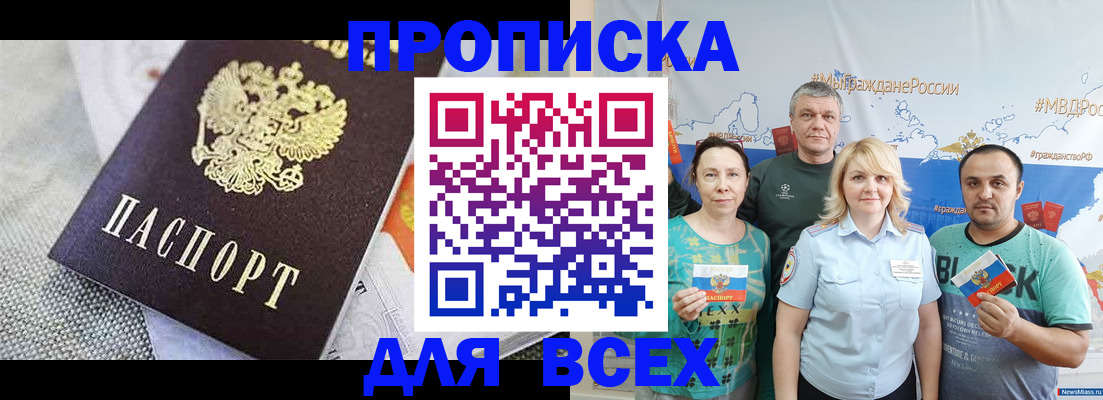 купить прописку в Лосино-Петровском